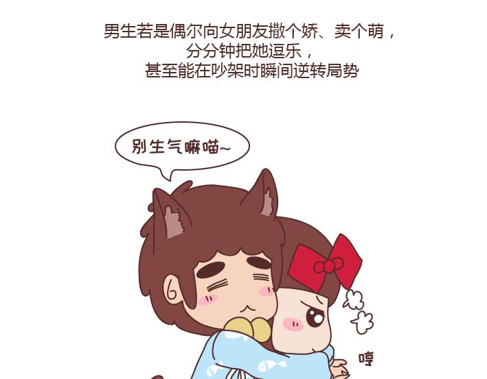 第270话 撒娇男友2