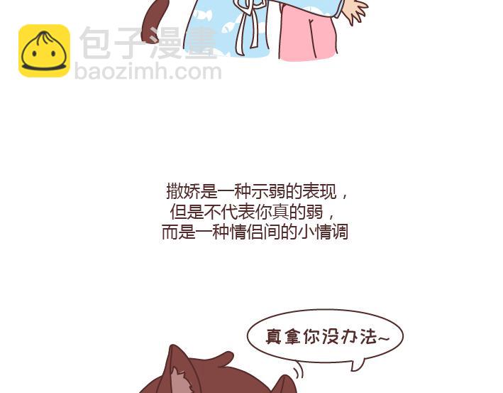 第270话 撒娇男友3