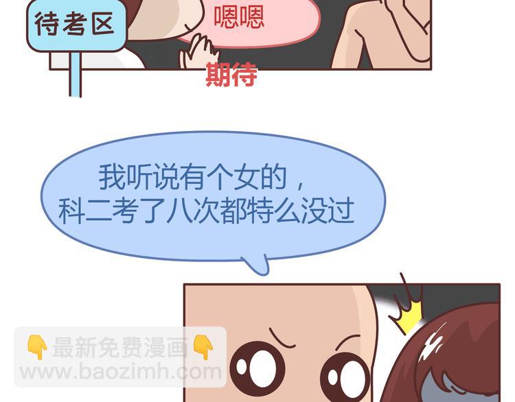 第271话 驾照21