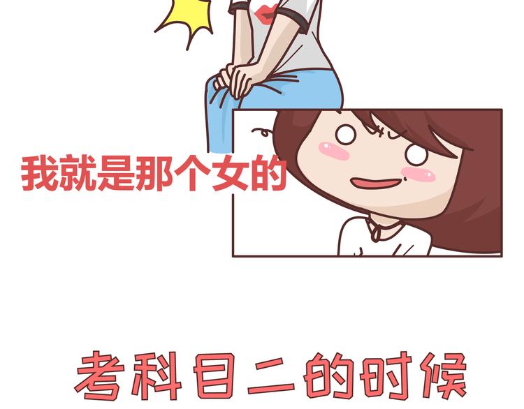 第271话 驾照23