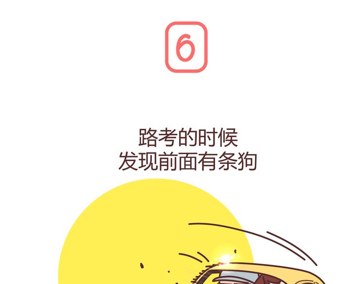 第271话 驾照30
