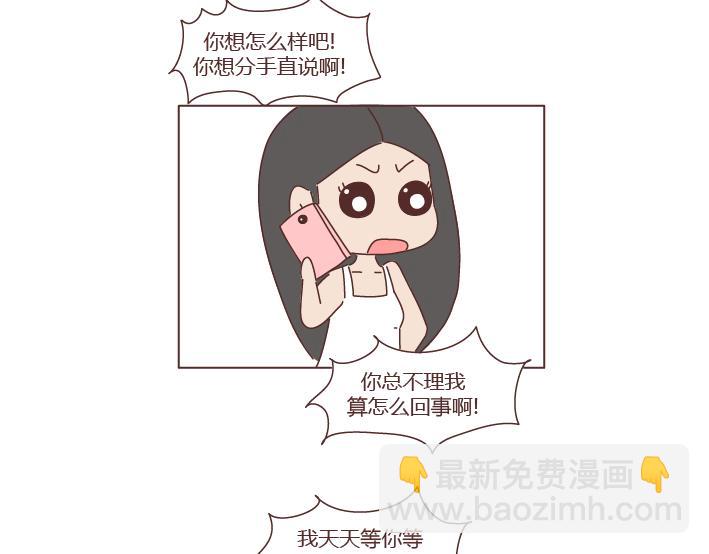 第272话 好好说分手11