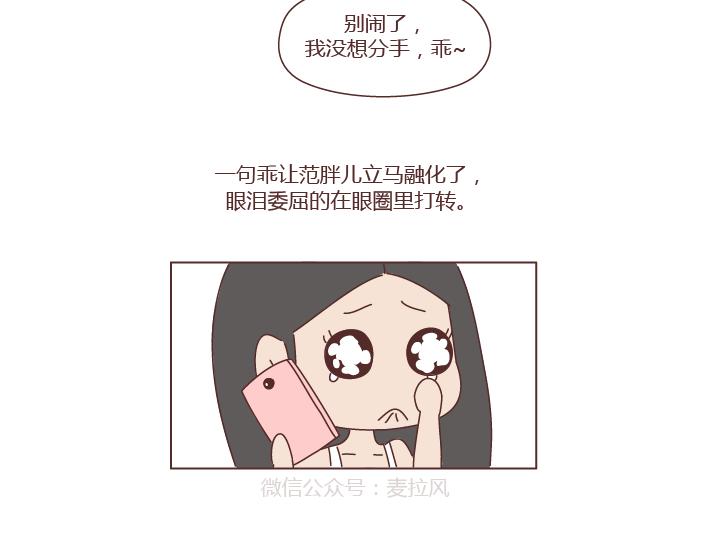 第272话 好好说分手14