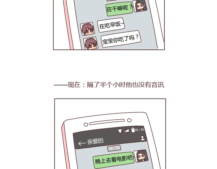 第272话 好好说分手3