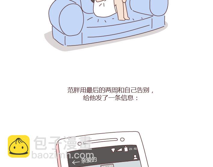第272话 好好说分手30