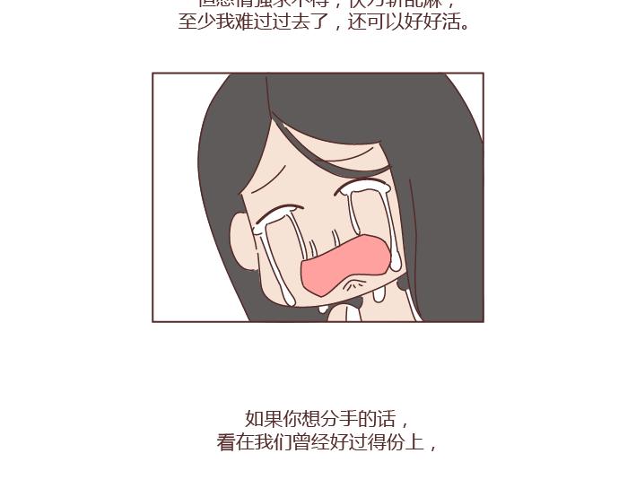 第272话 好好说分手39