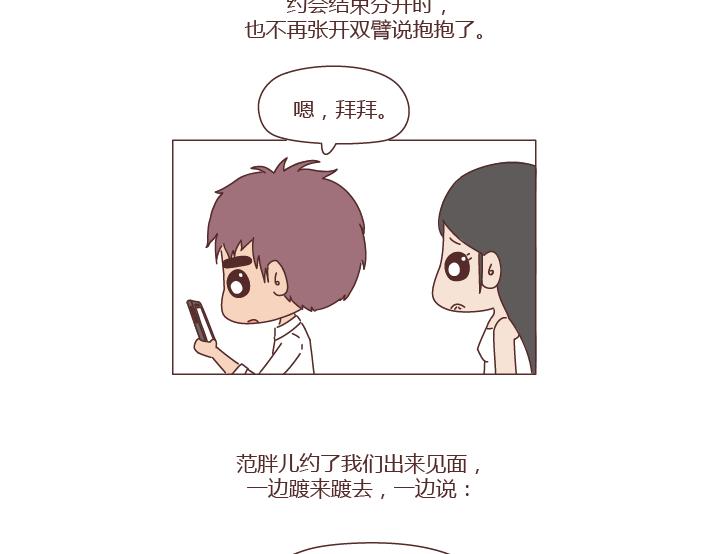 第272话 好好说分手9