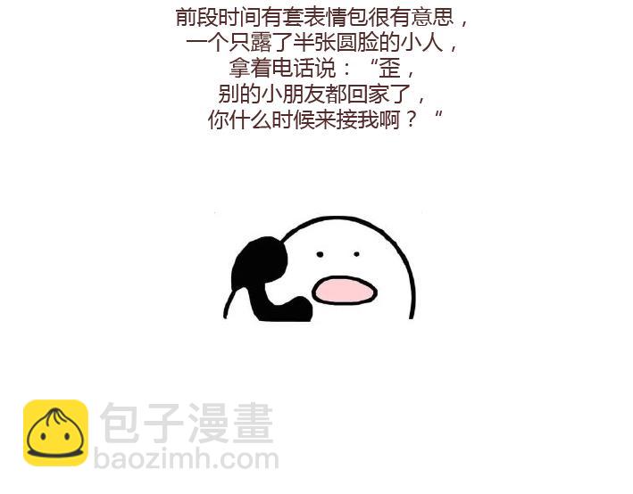 第273话 歪，别的小朋友都回家了1
