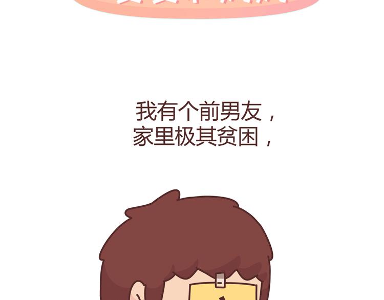 第274话 我的前男友1