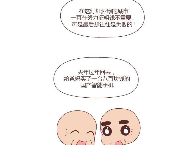 第276话 这是我孩子给我买的28