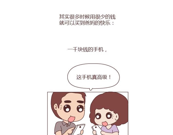 第276话 这是我孩子给我买的32