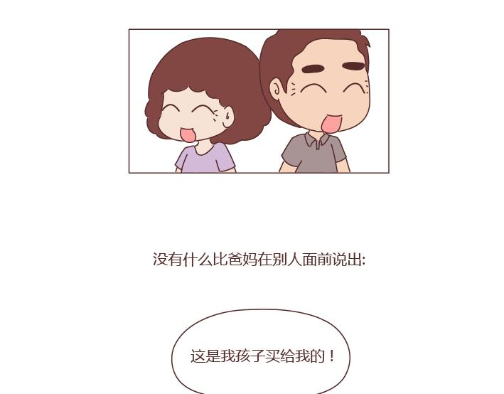 第276话 这是我孩子给我买的35