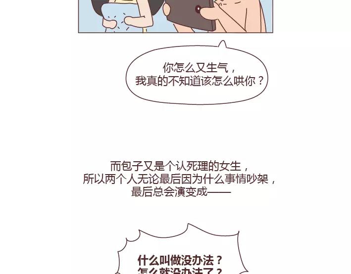 第280话 你痛经跟我说了也没用啊15