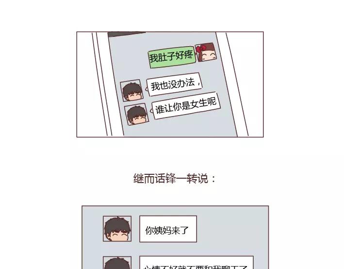 第280话 你痛经跟我说了也没用啊19