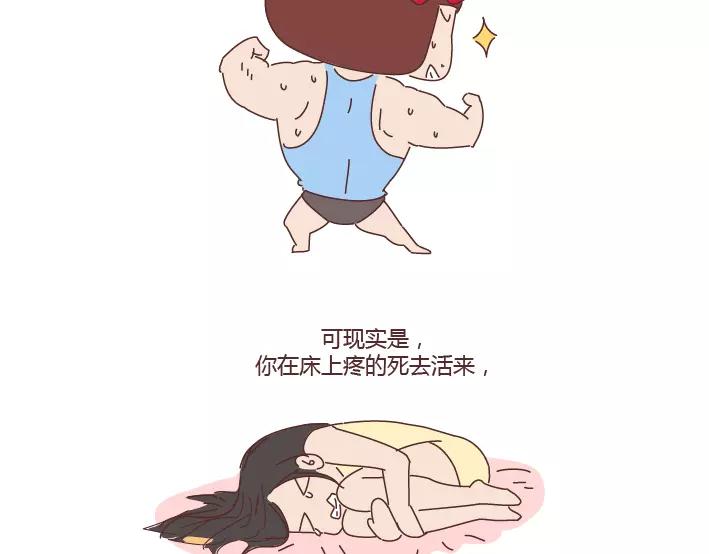 第280话 你痛经跟我说了也没用啊2