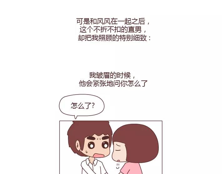 第280话 你痛经跟我说了也没用啊23