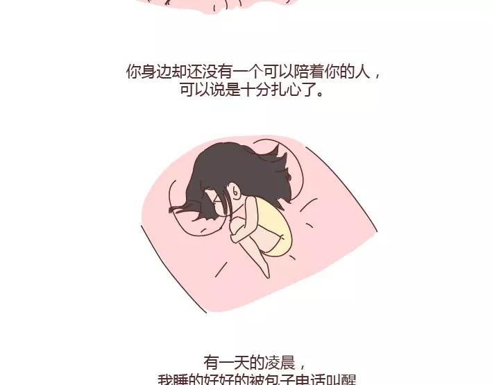 第280话 你痛经跟我说了也没用啊3
