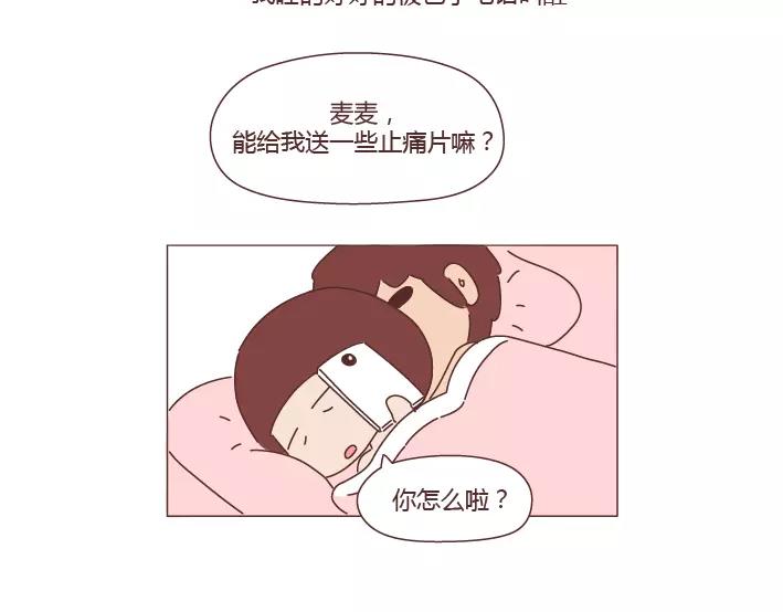 第280话 你痛经跟我说了也没用啊4