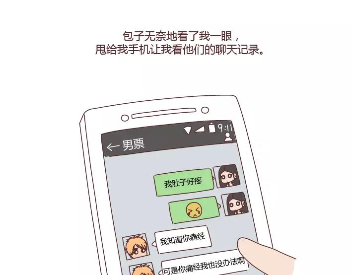 第280话 你痛经跟我说了也没用啊8