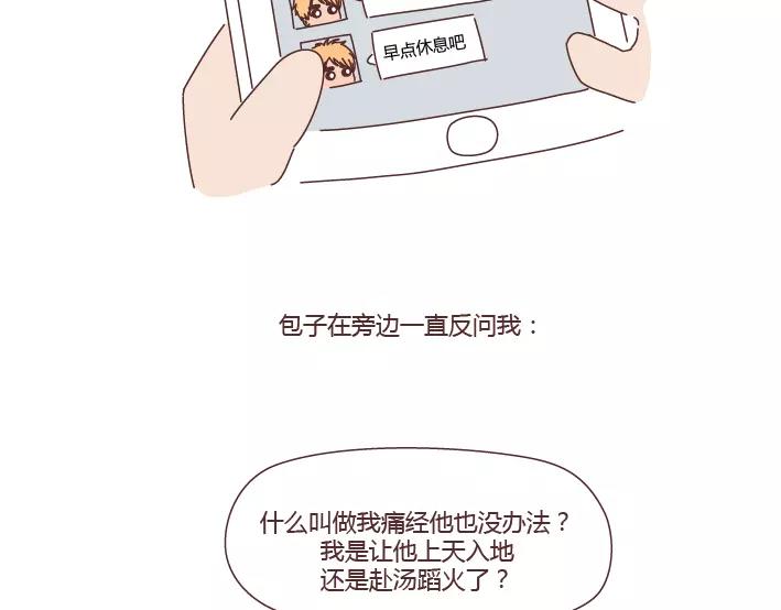 第280话 你痛经跟我说了也没用啊9