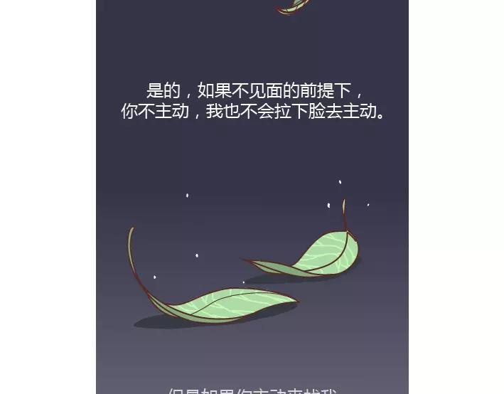 第281话 永远不要隔着屏幕说分手10