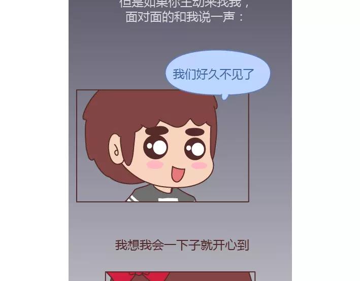 第281话 永远不要隔着屏幕说分手11