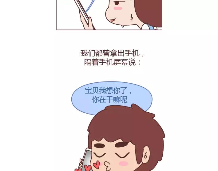 第281话 永远不要隔着屏幕说分手2