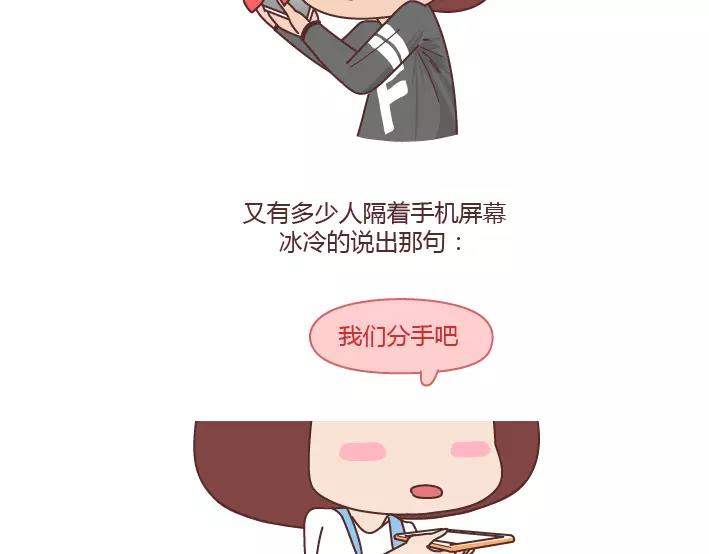 第281话 永远不要隔着屏幕说分手3