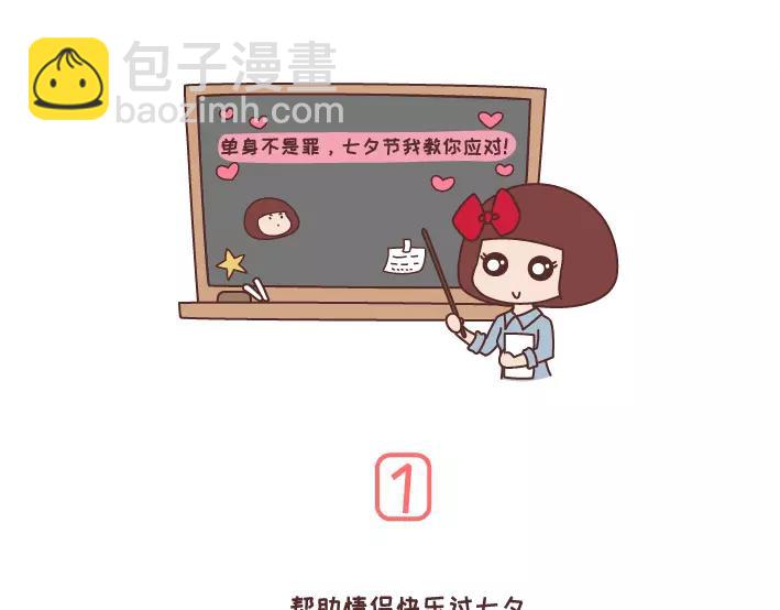 第283话 单身不哭1