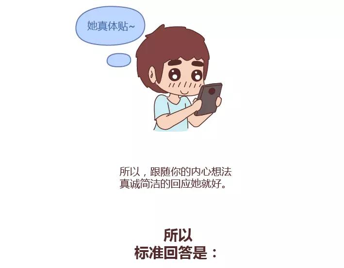 第286话 教直男如何讨女生欢心12