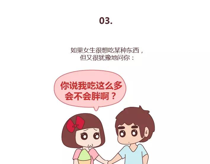 第286话 教直男如何讨女生欢心14