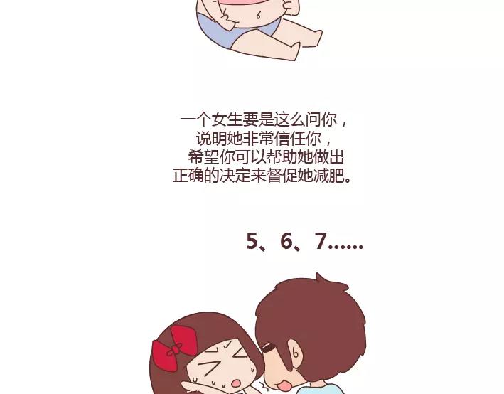 第286话 教直男如何讨女生欢心16