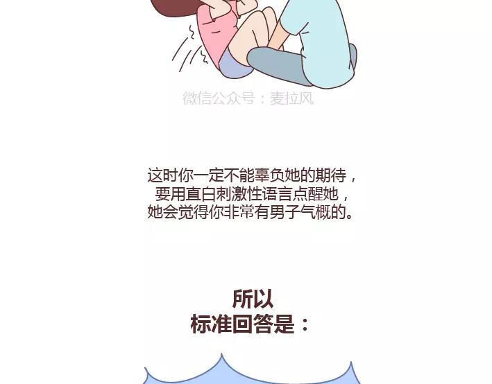 第286话 教直男如何讨女生欢心17