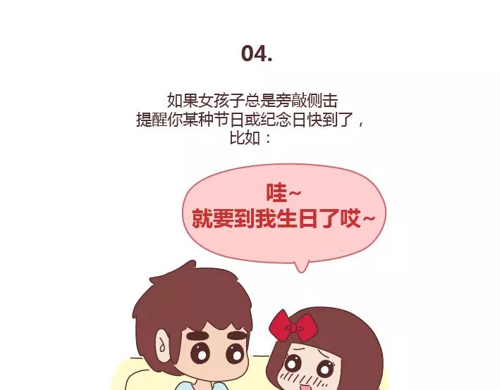 第286话 教直男如何讨女生欢心20