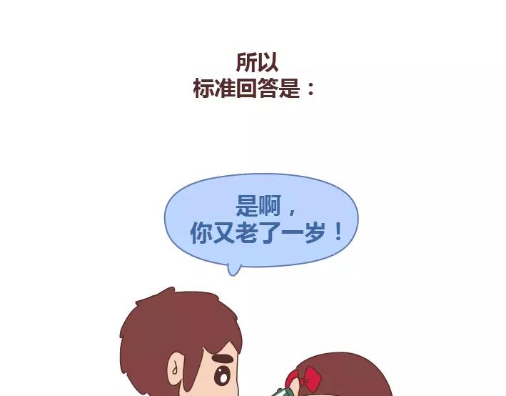 第286话 教直男如何讨女生欢心23