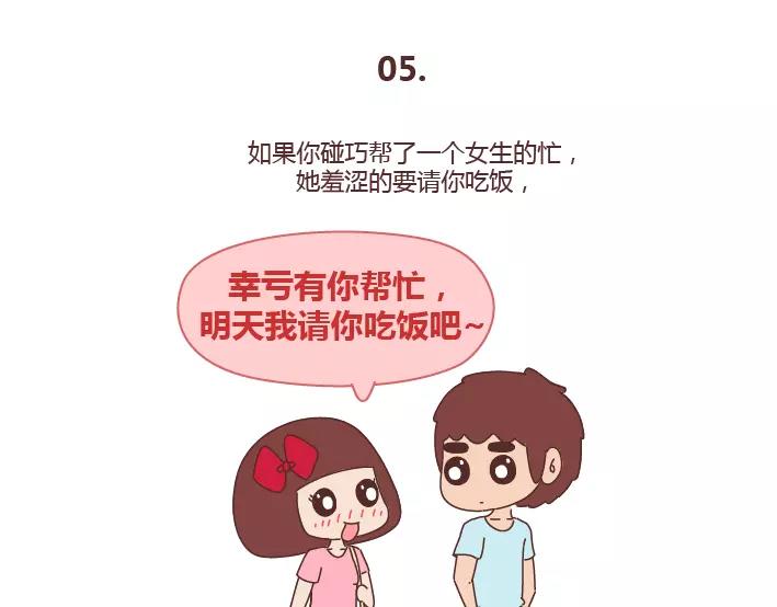 第286话 教直男如何讨女生欢心25
