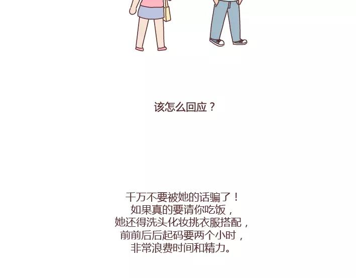 第286话 教直男如何讨女生欢心26