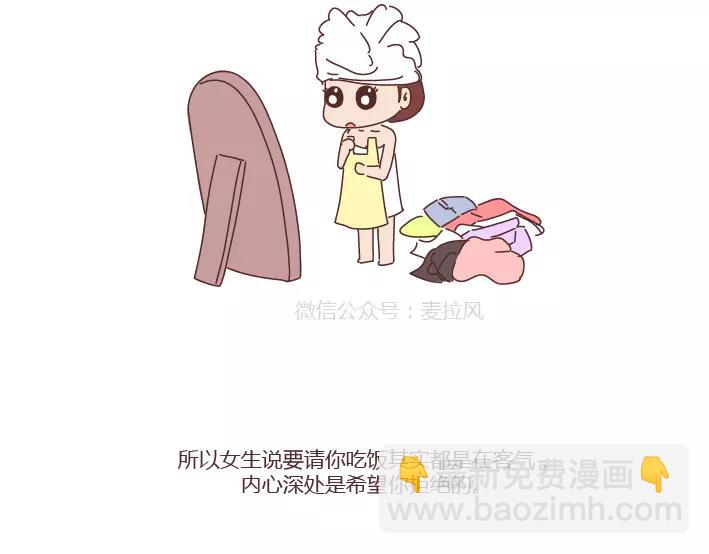 第286话 教直男如何讨女生欢心27