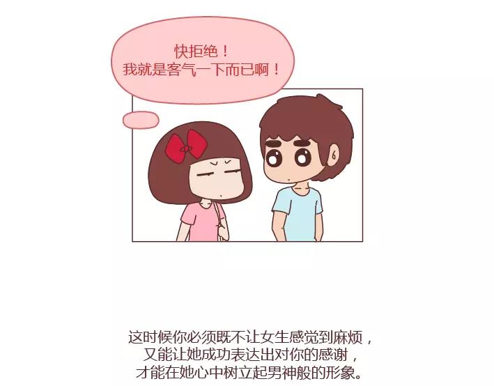 第286话 教直男如何讨女生欢心28