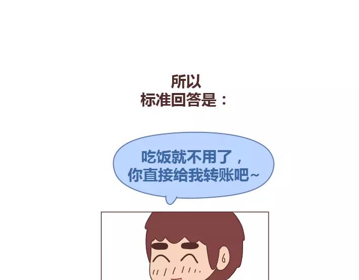第286话 教直男如何讨女生欢心29