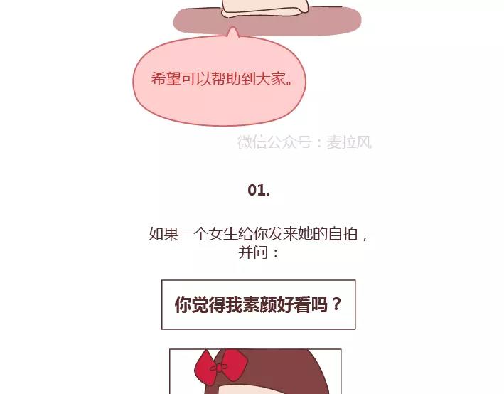 第286话 教直男如何讨女生欢心3