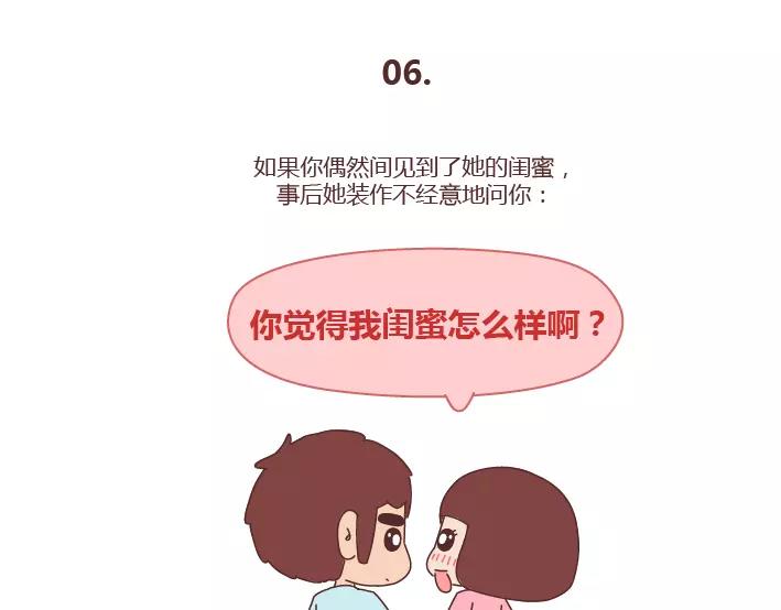 第286话 教直男如何讨女生欢心31
