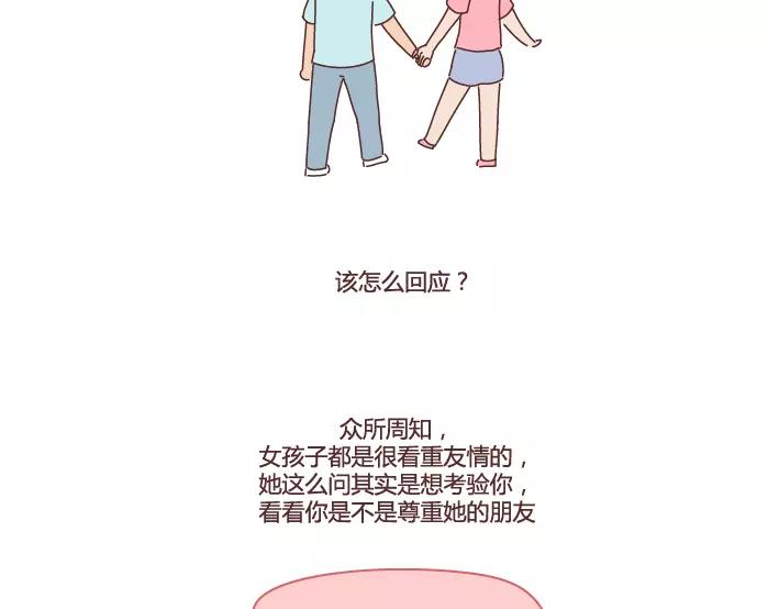 第286话 教直男如何讨女生欢心32