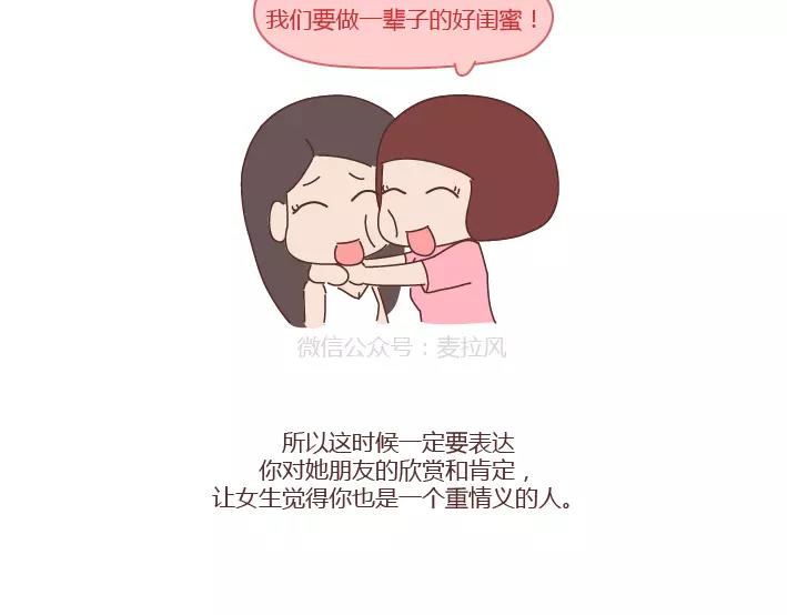 第286话 教直男如何讨女生欢心33