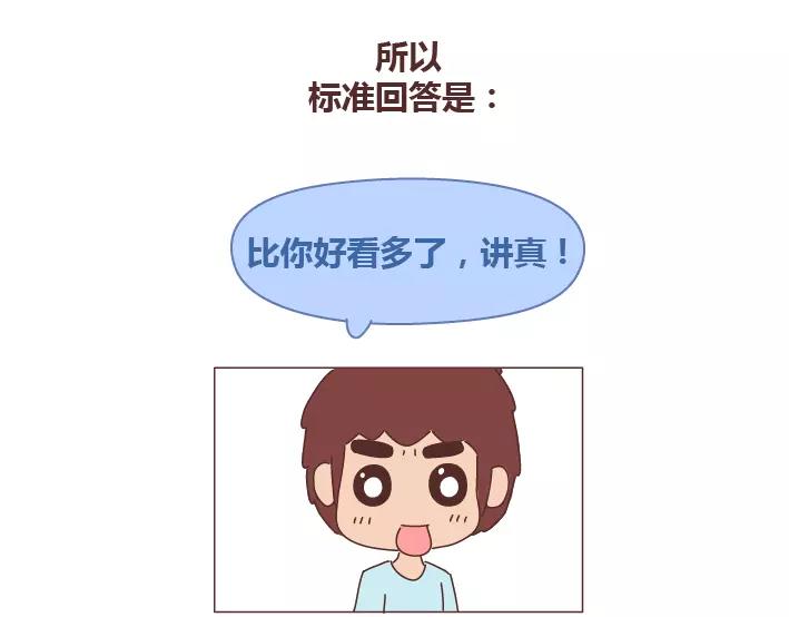 第286话 教直男如何讨女生欢心34