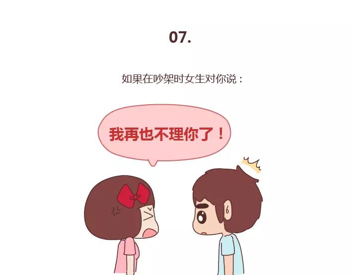 第286话 教直男如何讨女生欢心36