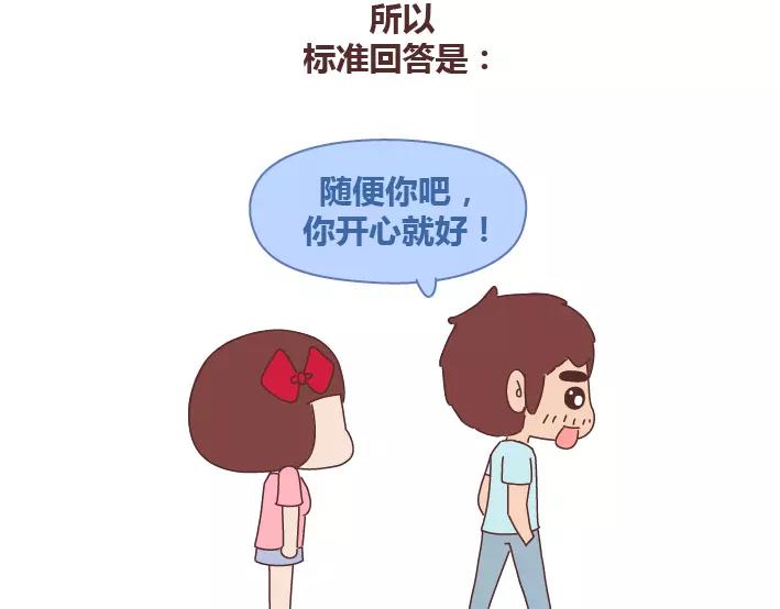 第286话 教直男如何讨女生欢心39