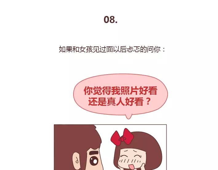 第286话 教直男如何讨女生欢心41
