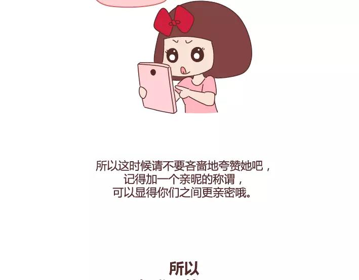 第286话 教直男如何讨女生欢心43
