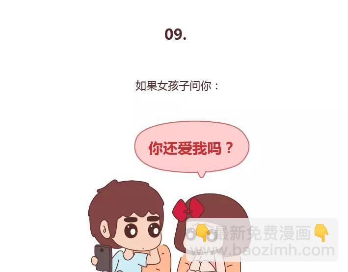 第286话 教直男如何讨女生欢心46